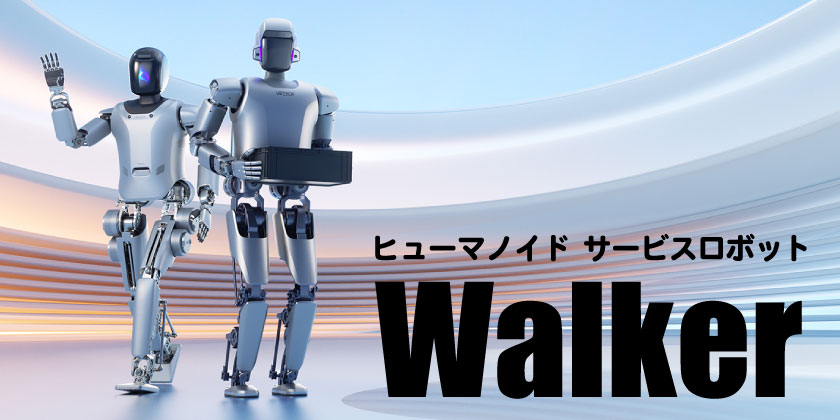 ヒューマノイド Walker